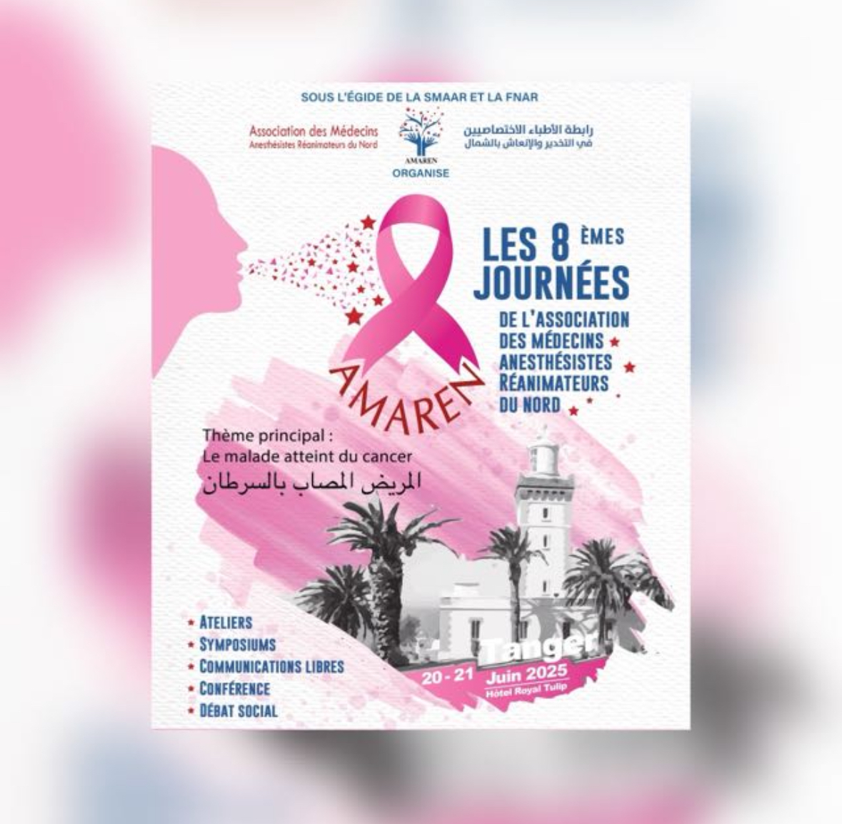 8ème Journées de l’Association des Médecins Anesthésistes Réanimateurs du Nord